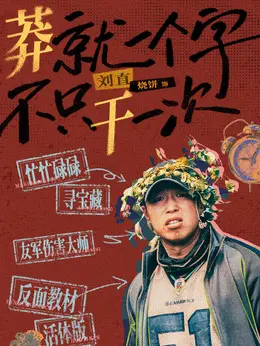 刘直（朱云峰饰演）