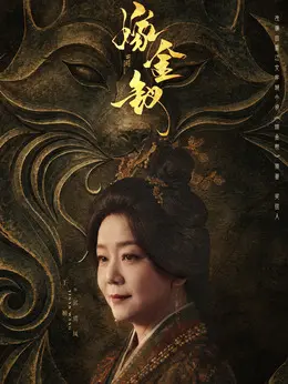郭虞凤（王一楠饰演）